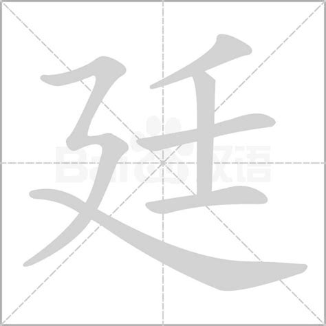 書桌 方位 廷字